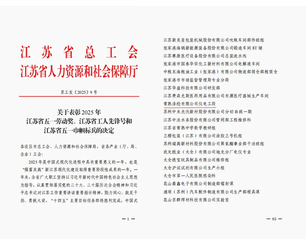 Litaba tse monate | Karolo ea motlakase le lisebelisoa ea Changshu Polyester Co., Ltd. e fuoe tlotla ea 